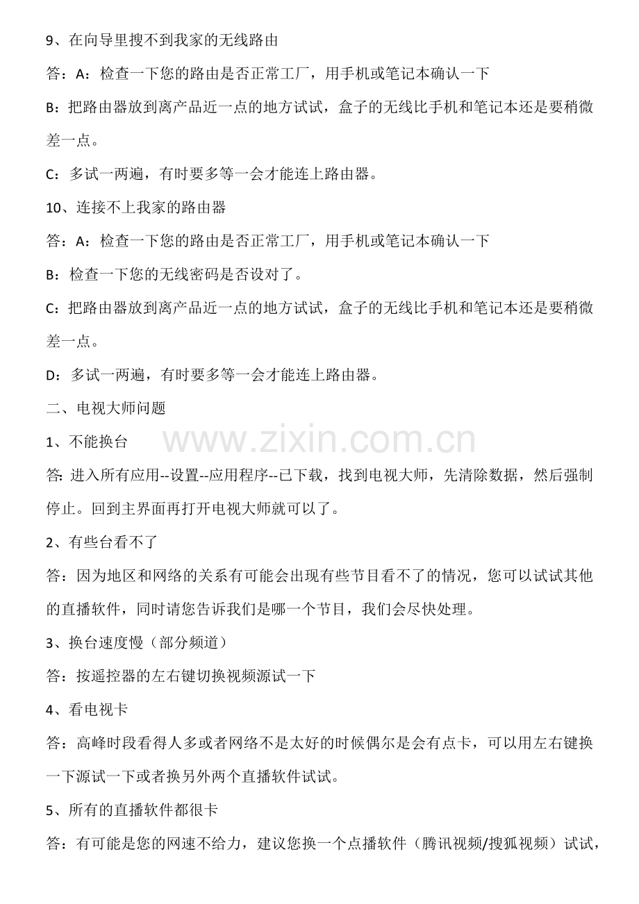 电视精灵常见问题解答.docx_第2页