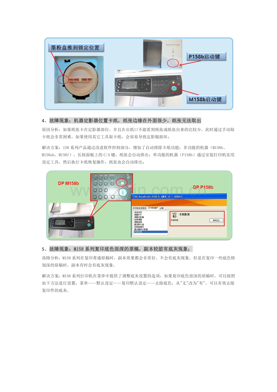 富士施乐 P158b & M158 系列产品常见问题.doc_第2页