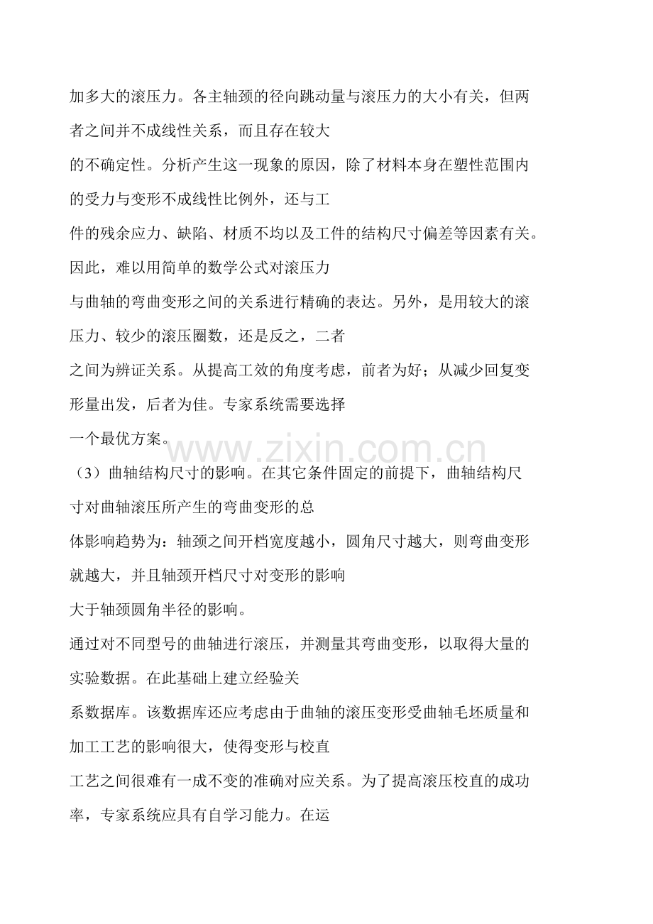 曲轴滚压校直原理.doc_第2页