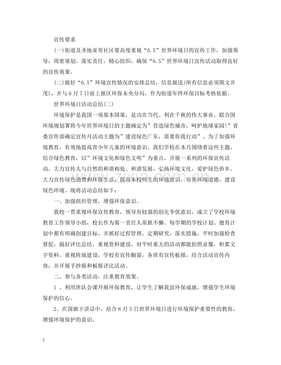 世界环境日活动总结3篇.docx_第2页