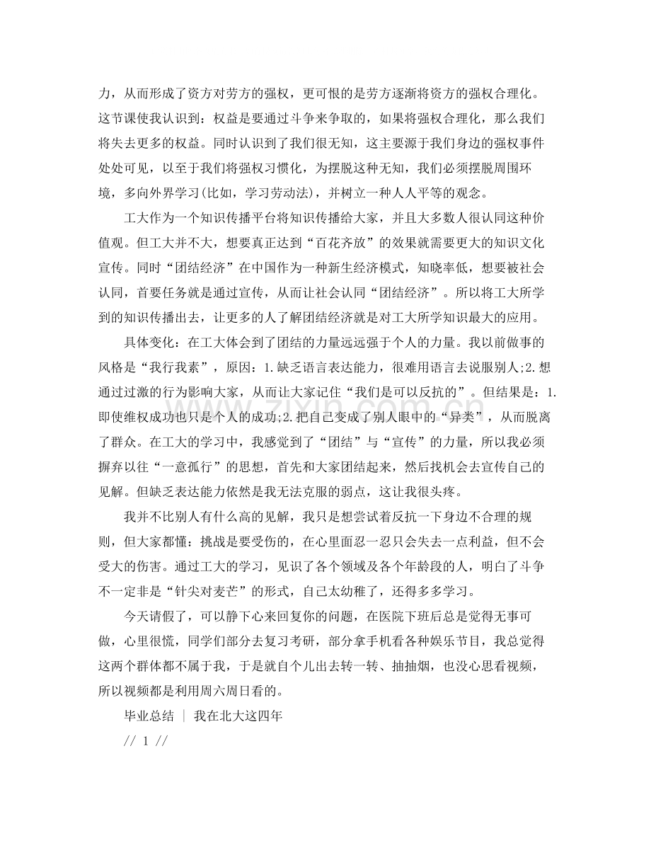 毕业个人总结范文.docx_第2页