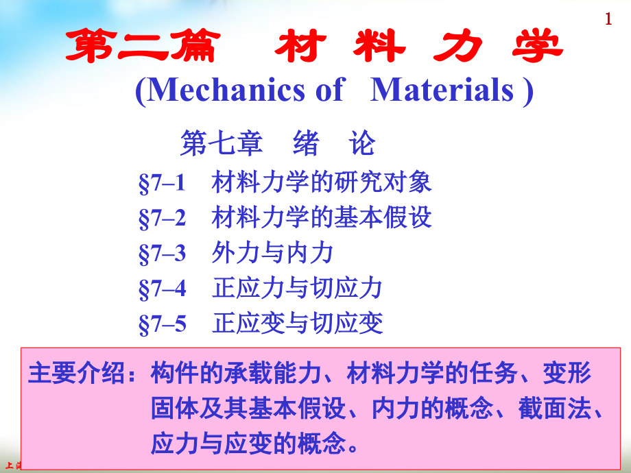 材料力学03.ppt_第1页
