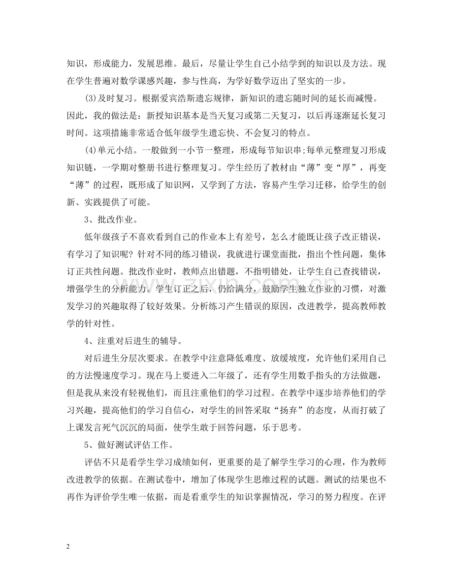 小学一年级数学总结.docx_第2页