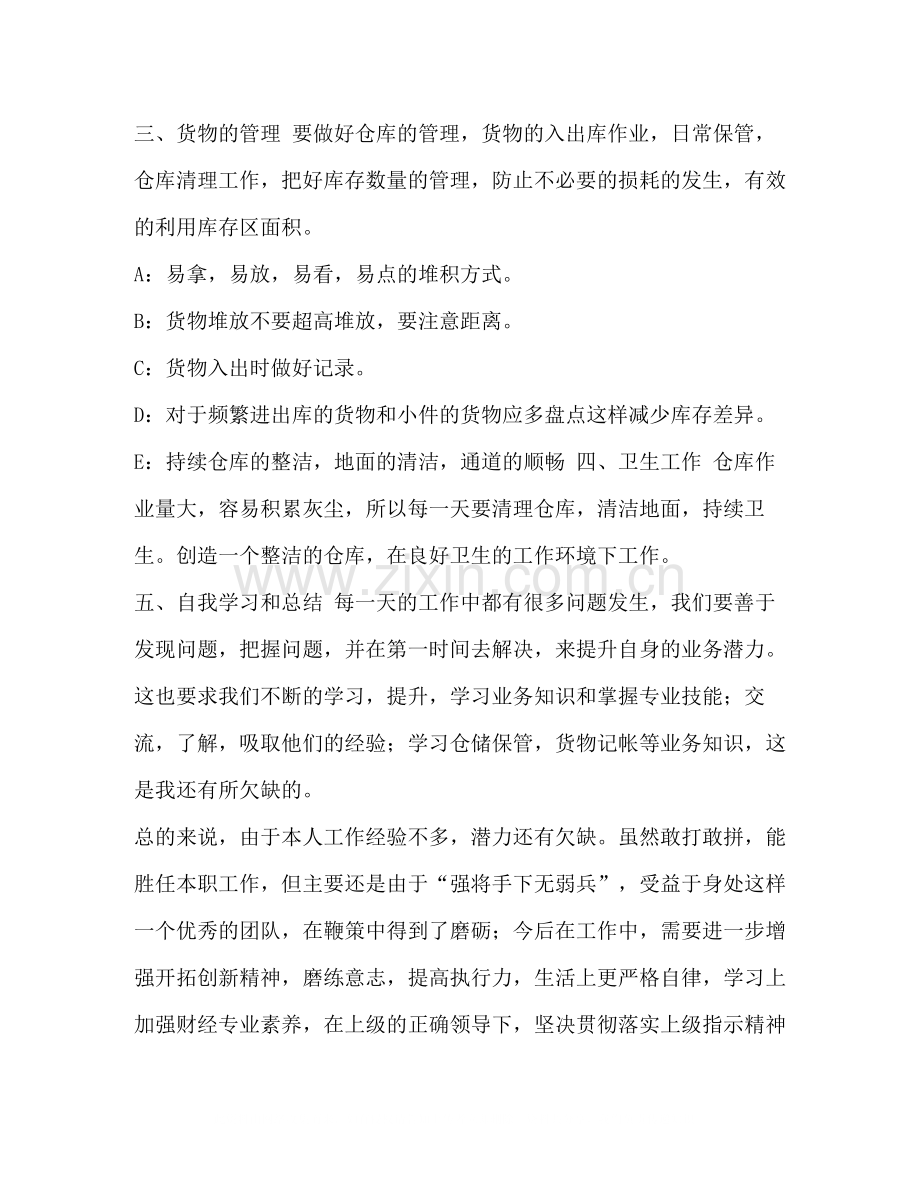 【仓库管理上半年总结五篇汇编】仓库管理总结.docx_第2页
