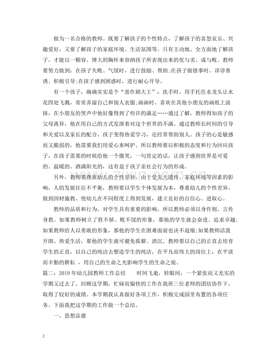 幼儿园教师工作总结2.docx_第2页