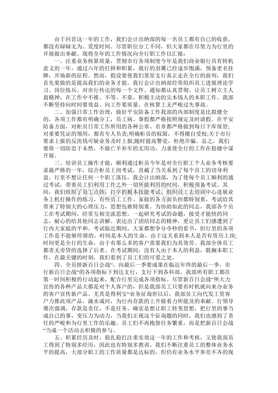单位出纳年终工作总结报告范文.docx_第2页
