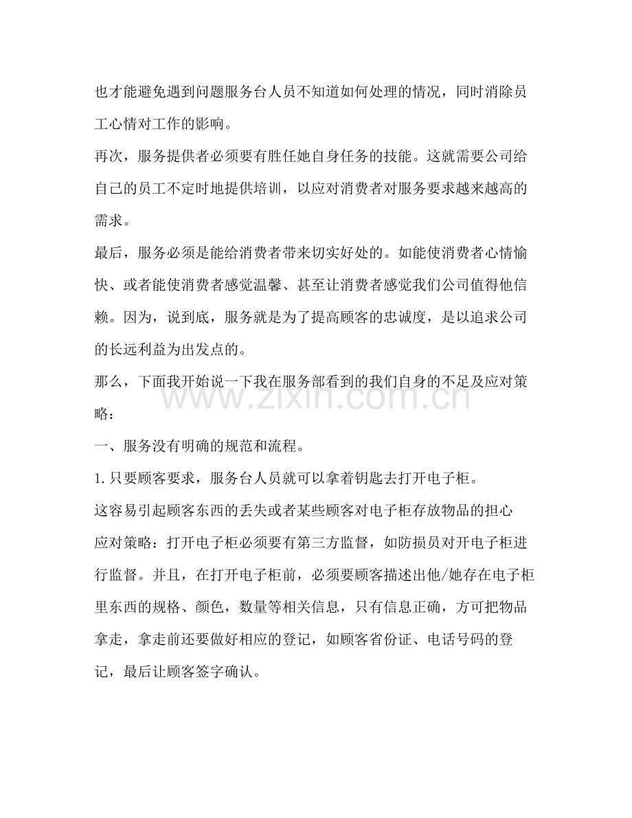 服务行业工作总结新版.docx_第2页