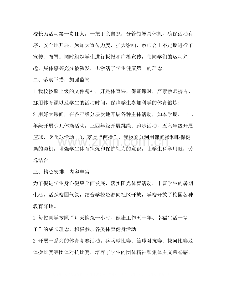 阳光体育活动总结.docx_第2页