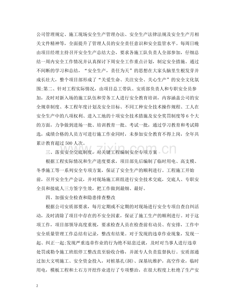 风险管理部工作总结报告.docx_第2页