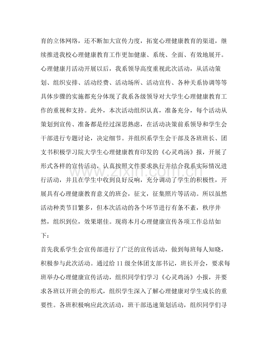 心理健康教育月活动总结（共7篇）.docx_第2页