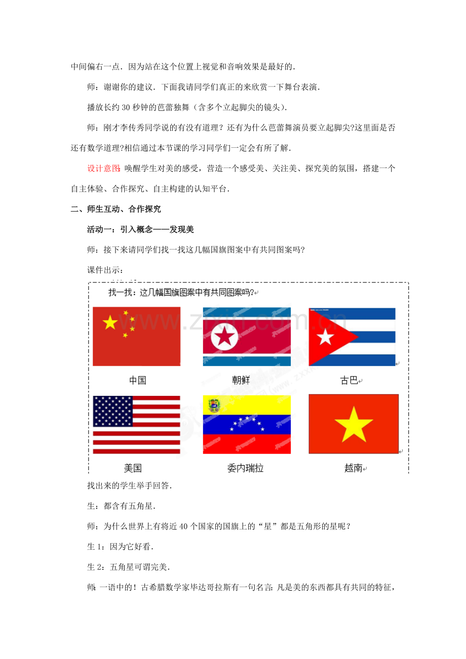 山东省枣庄第四十二中学八年级数学下册《黄金分割》教案 北师大版.doc_第2页