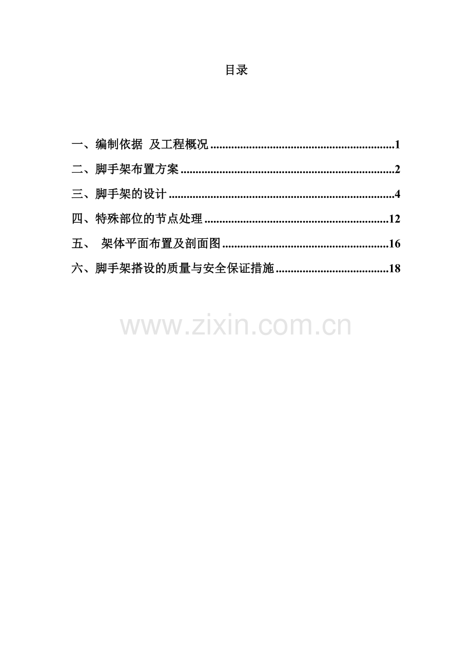 高层建筑脚手架(完).doc_第1页
