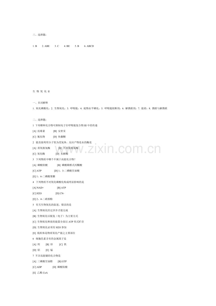 生物氧化习题3.doc_第2页