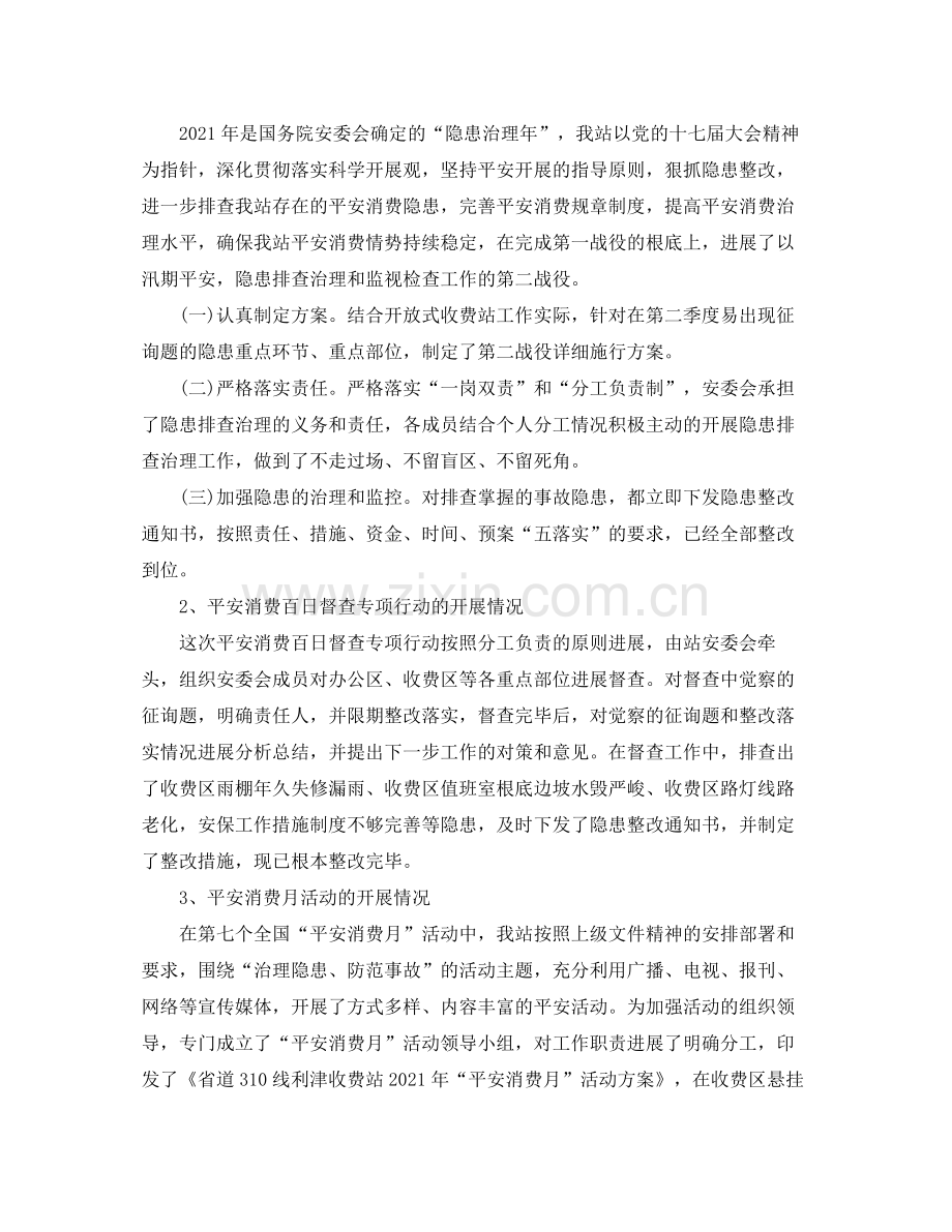 2021年上半年安全生产工作参考总结.docx_第2页
