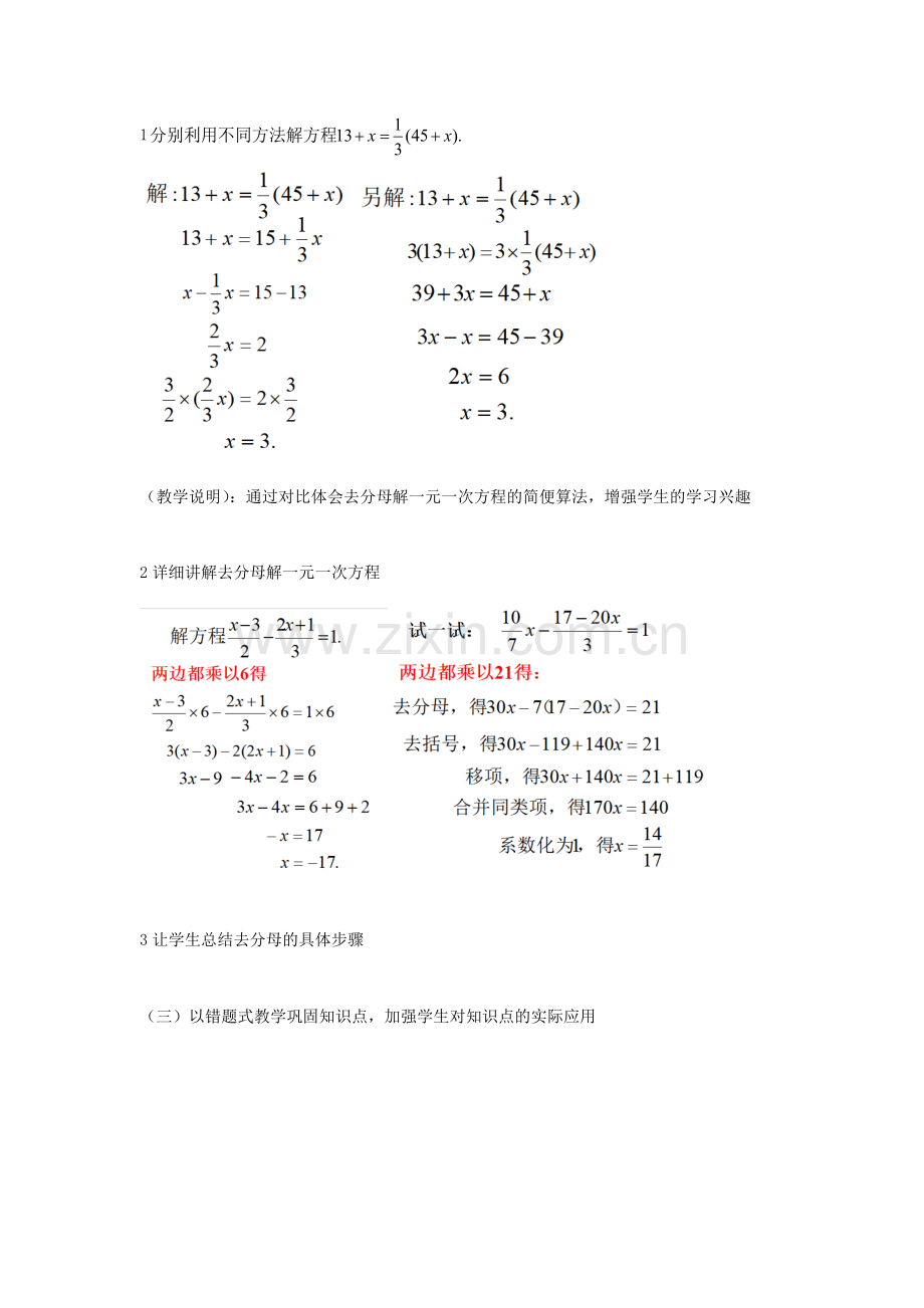 七年级数学下册 第6章 一元一次方程 6.2 解一元一次方程 去分母解一元二次方程教案1（新版）华东师大版-（新版）华东师大版初中七年级下册数学教案.docx_第2页