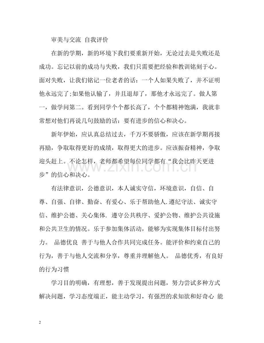 审美与交流自我评价.docx_第2页