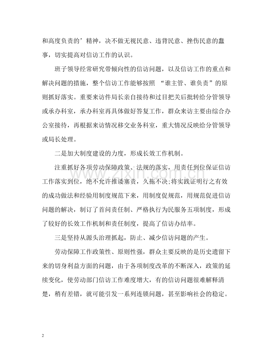 劳动信访工作总结.docx_第2页
