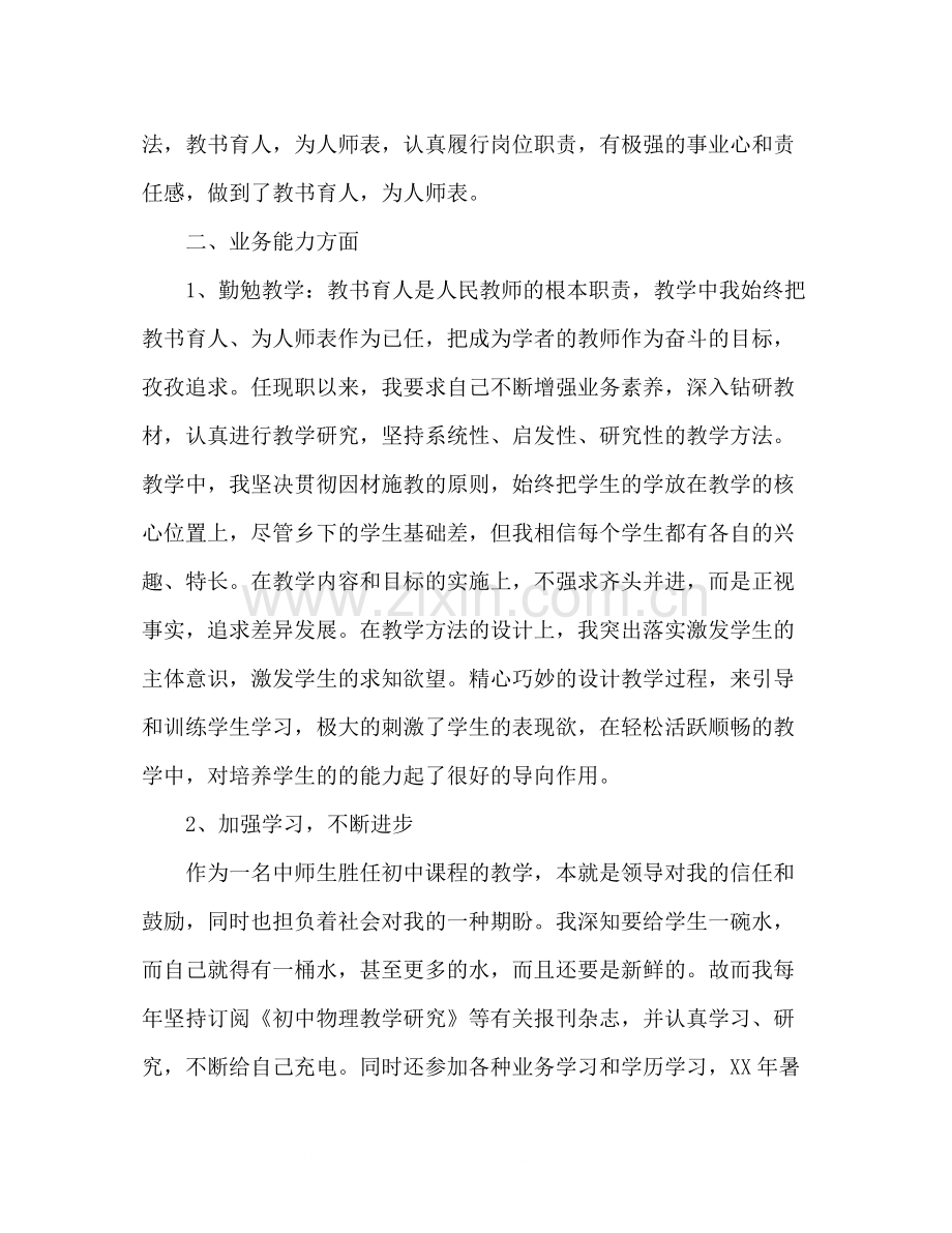 2020年教师个人年度工作总结4篇.docx_第2页