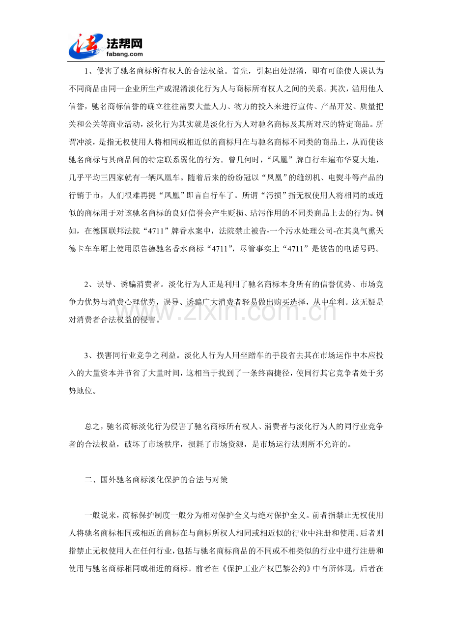 简论驰名商标淡化保护问题.doc_第2页