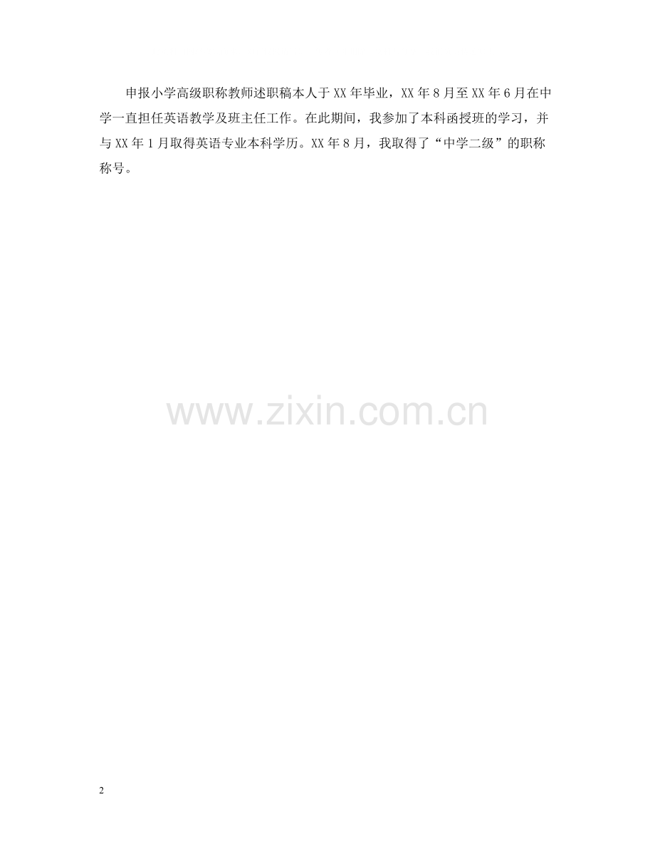 2020年党委副书记工作总结.docx_第2页