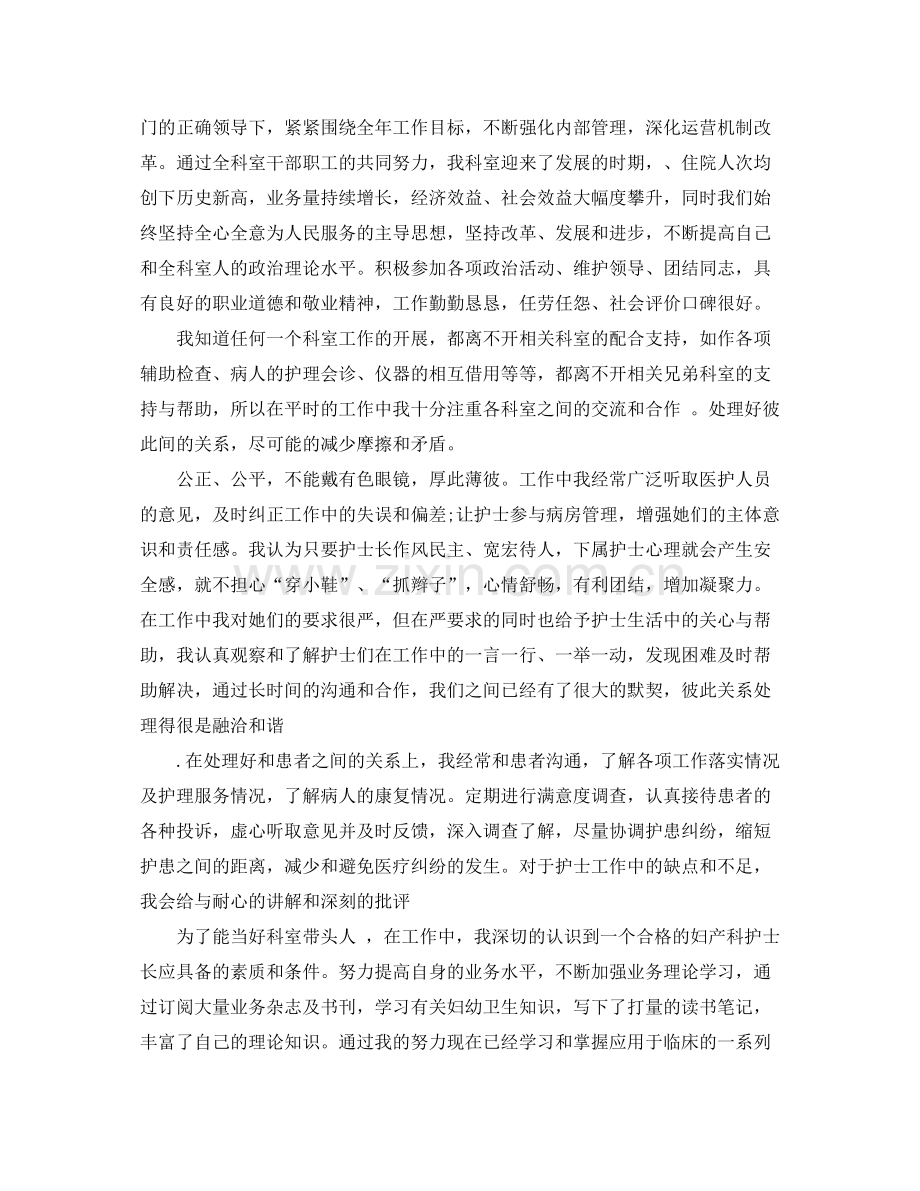 2020年妇产科护士个人工作总结.docx_第2页