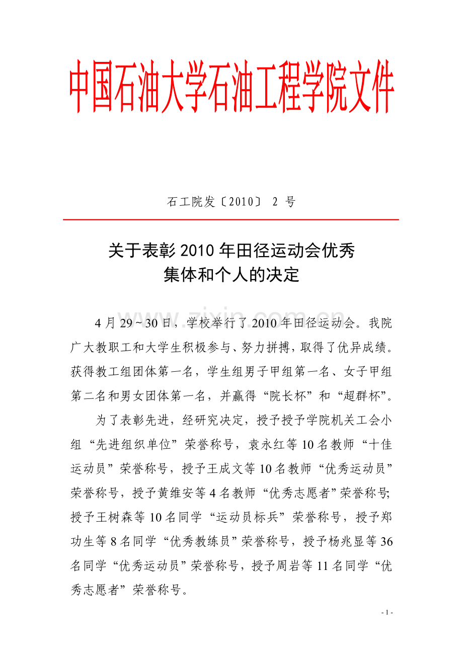 石工院发〔2010〕 2 号.doc_第1页