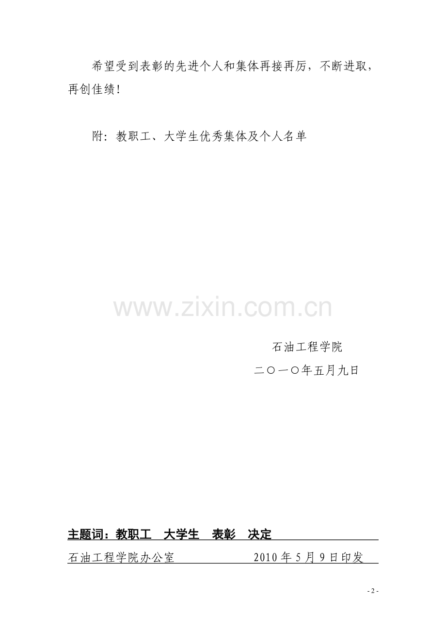 石工院发〔2010〕 2 号.doc_第2页