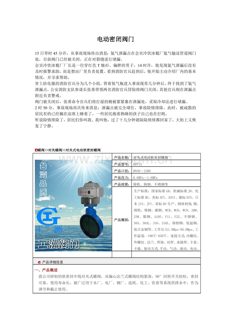 电动密闭阀门.doc_第1页