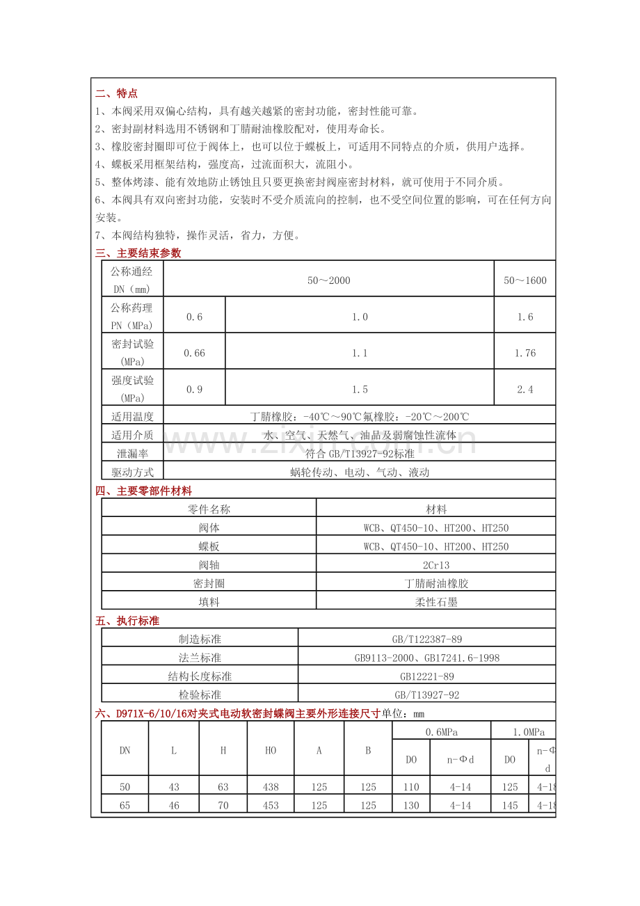 电动密闭阀门.doc_第2页