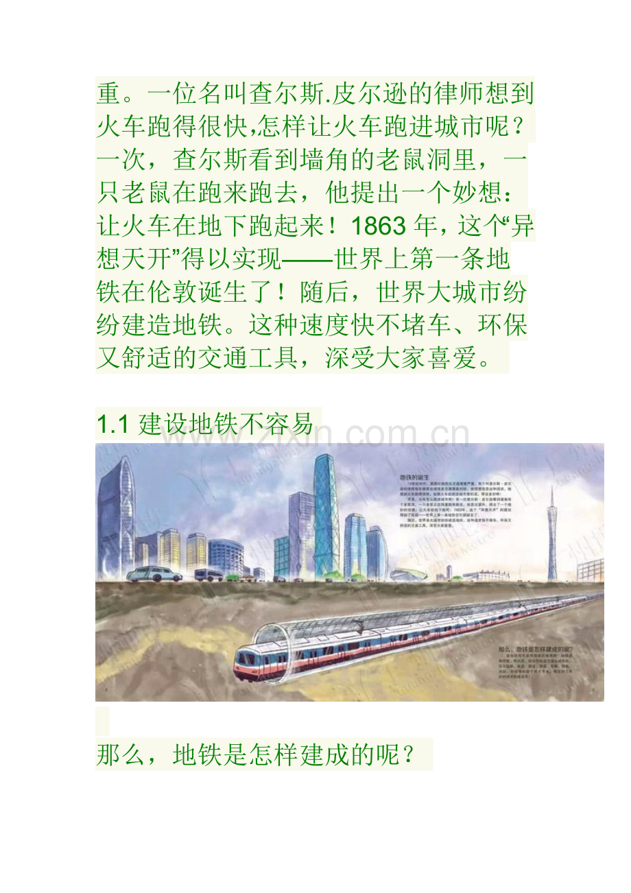 地铁是怎样建成的.doc_第2页