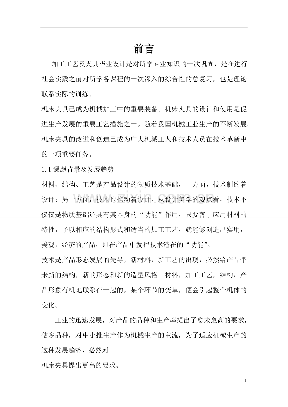 LS-150型注塑机注射座数控加工工艺设计及专用夹具设计.doc_第2页