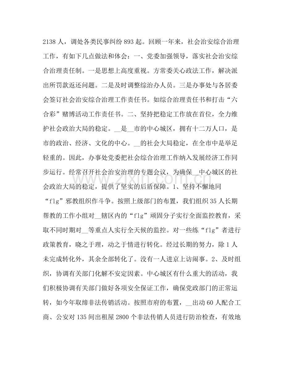 综合治理工作总结2.docx_第2页