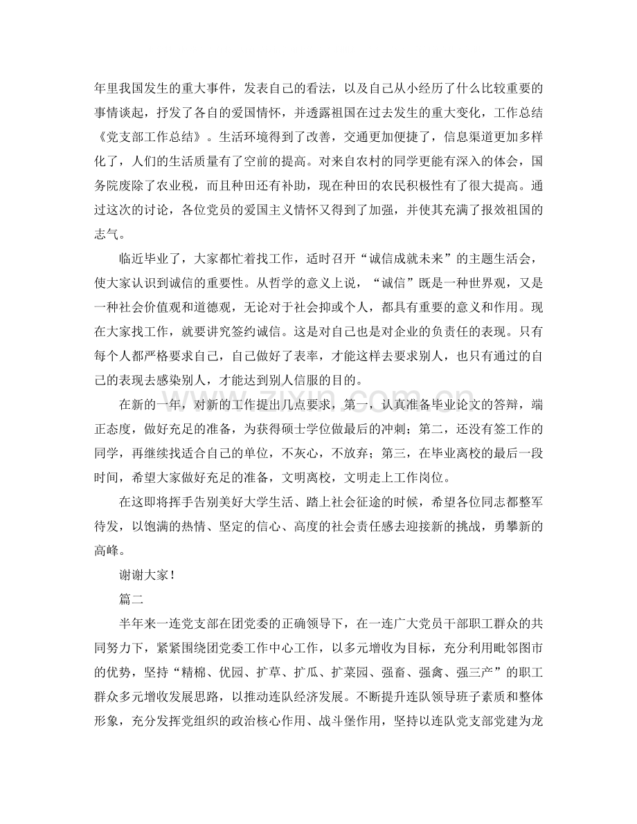 党支部年度工作总结范本参照.docx_第2页
