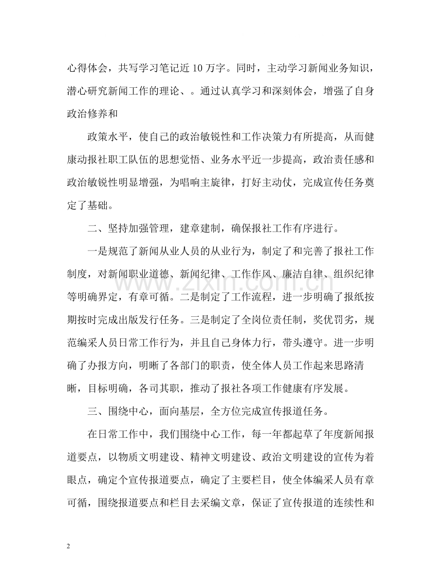 总编个人年终总结.docx_第2页