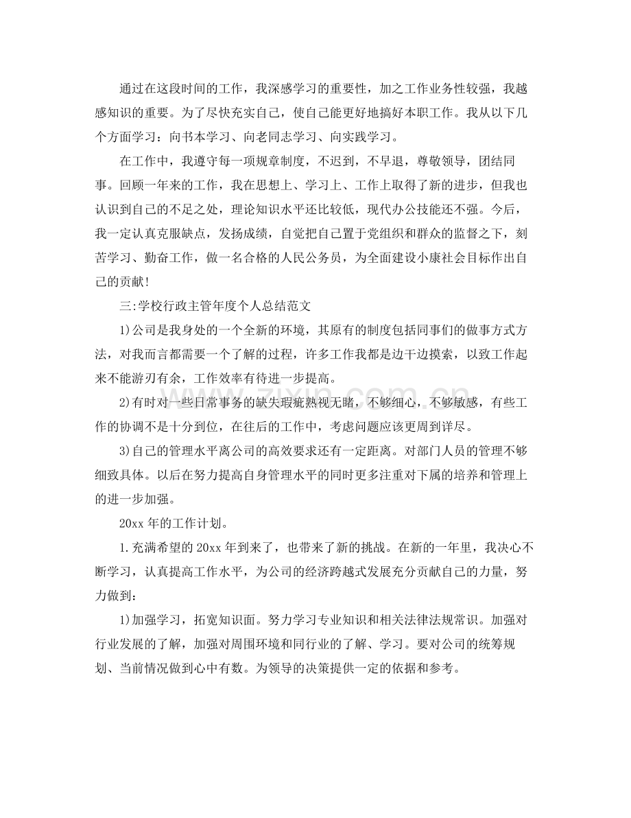 行政主管年终工作总结范文参考 .docx_第2页
