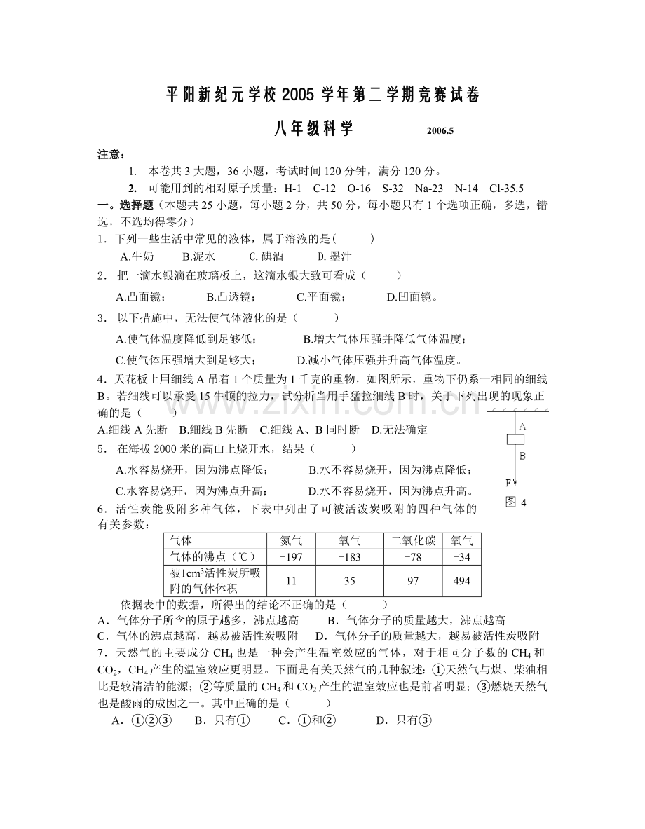 平阳新纪元学校2005学年第二学期竞赛试卷.doc_第1页