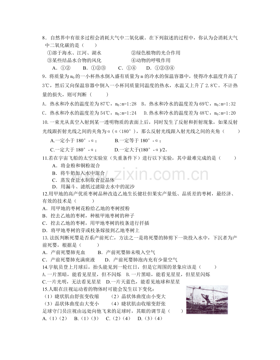 平阳新纪元学校2005学年第二学期竞赛试卷.doc_第2页