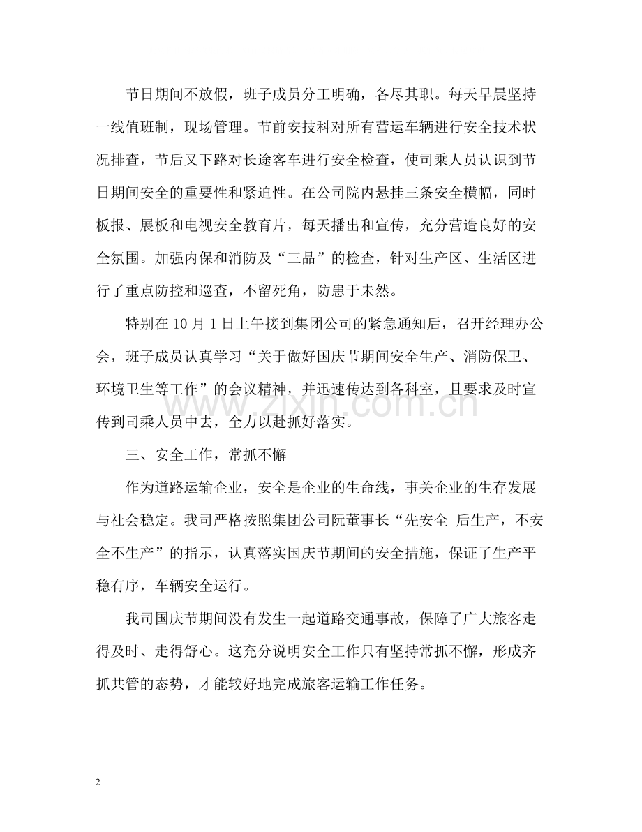 中秋国庆期间安全工作总结.docx_第2页