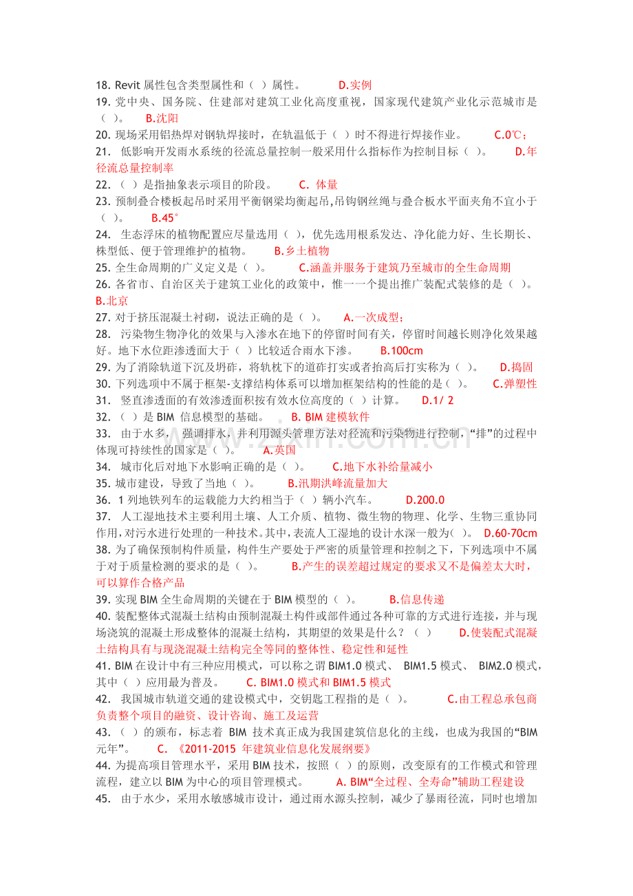 2018二级建造师网络继续教育题库.doc_第2页