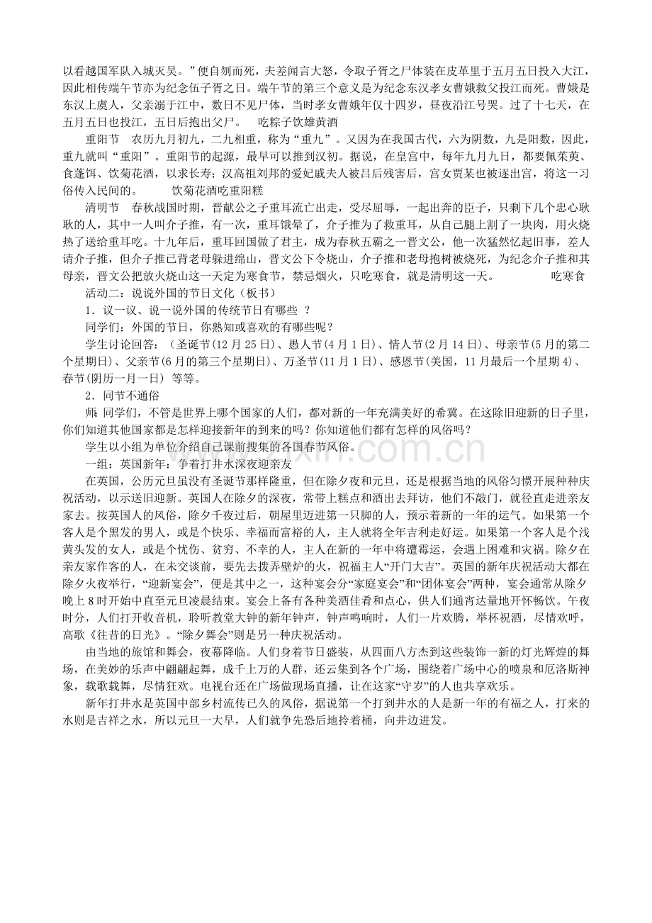 多元文化认同主题班会设计.doc_第2页