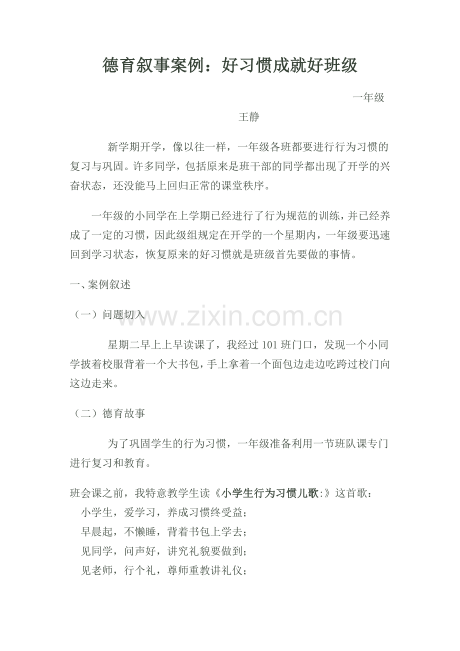 德育叙事案例.doc_第1页