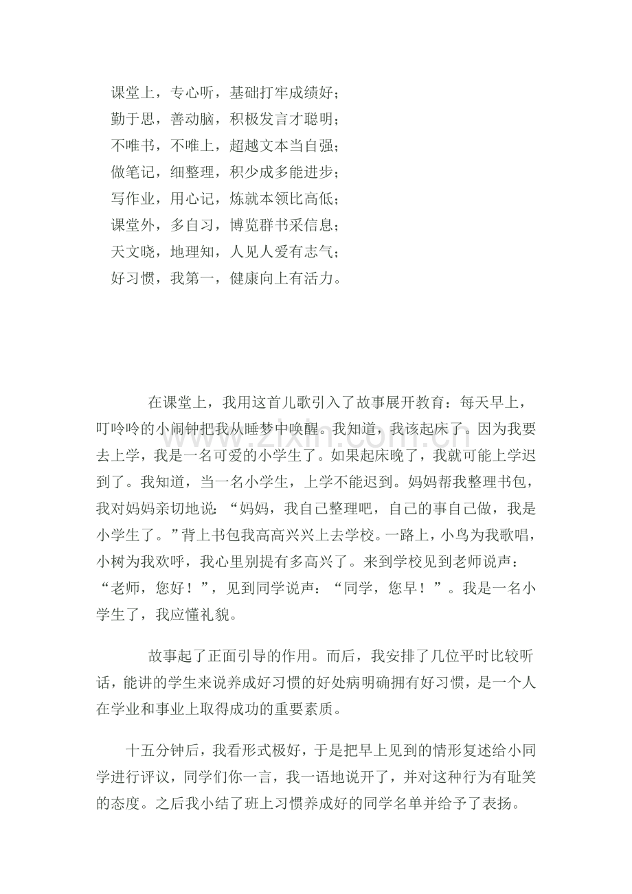 德育叙事案例.doc_第2页