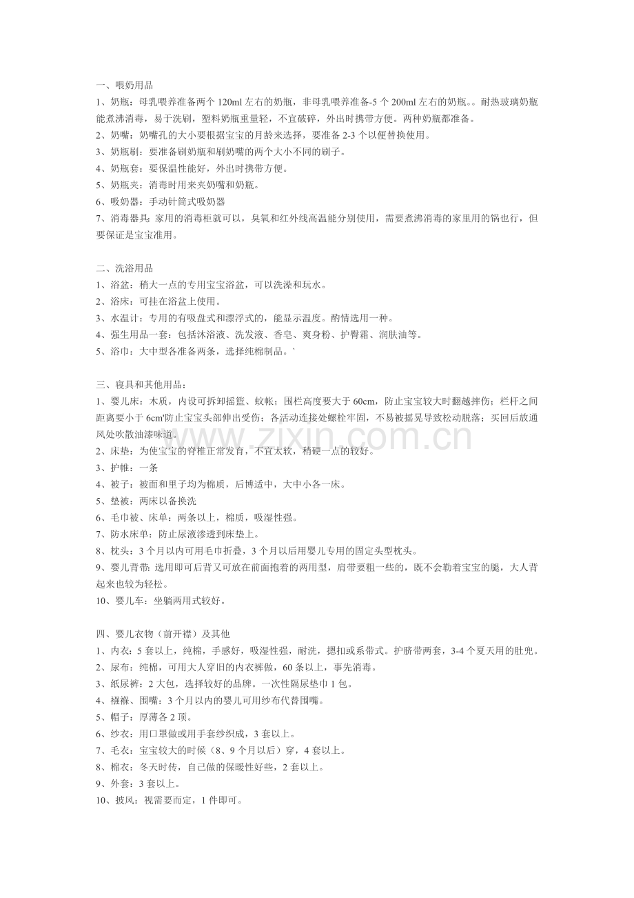 预备购物清单.doc_第1页