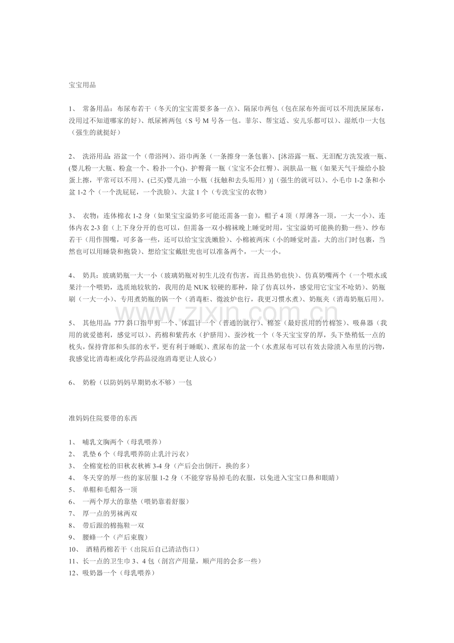 预备购物清单.doc_第2页
