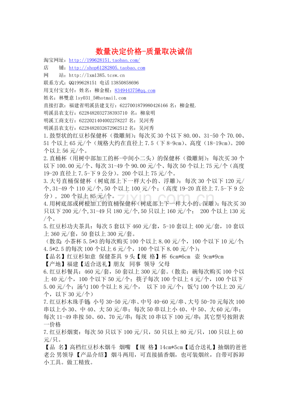 红豆杉产品.doc_第1页