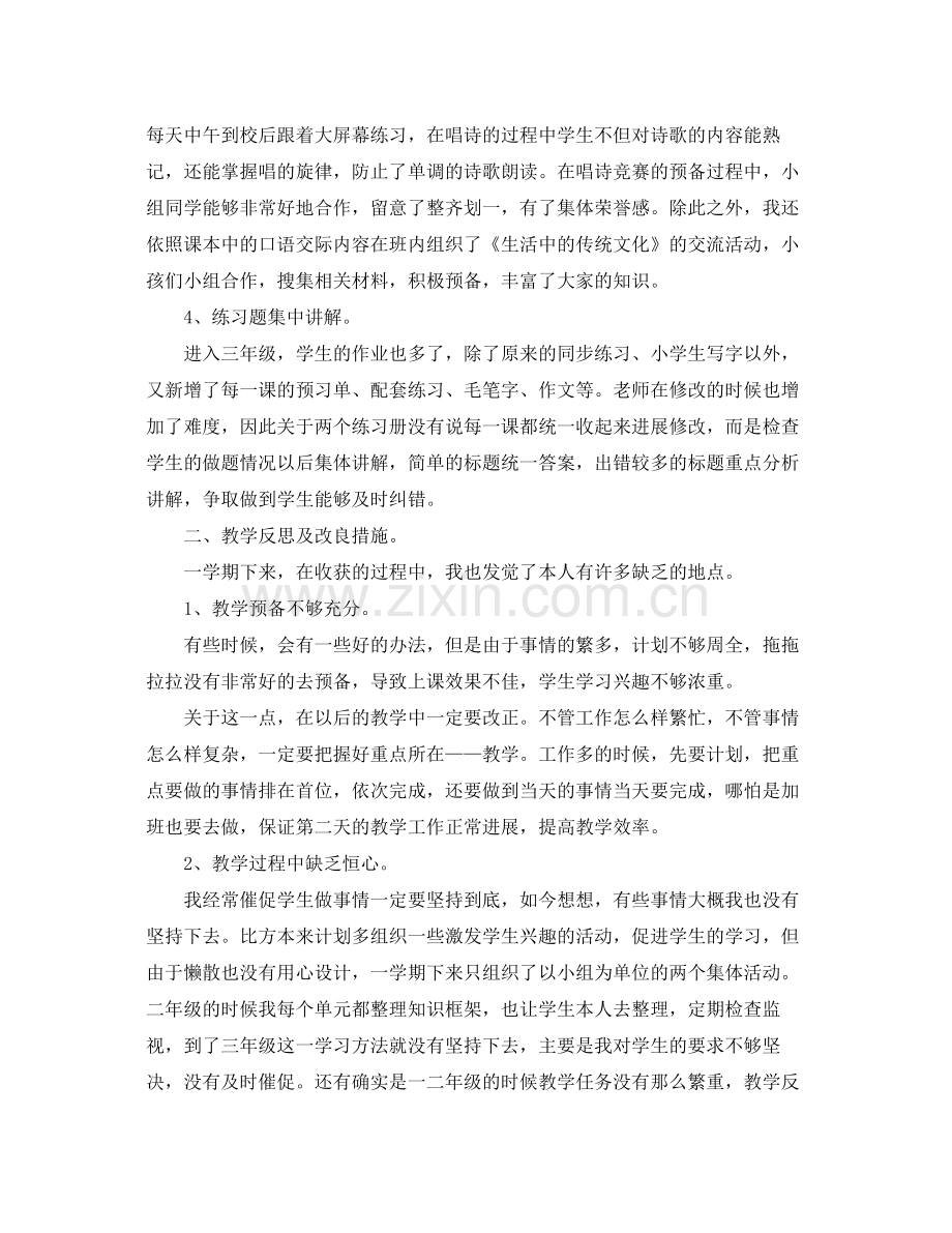 教学工作参考总结三年级下学期语文教学工作参考总结.docx_第2页