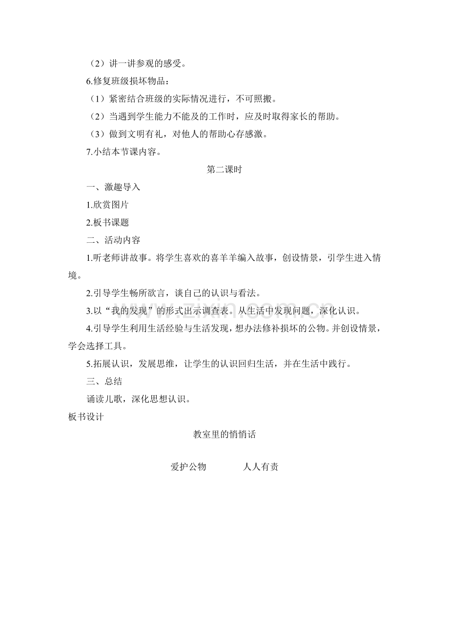 教室里的悄悄话.doc_第2页