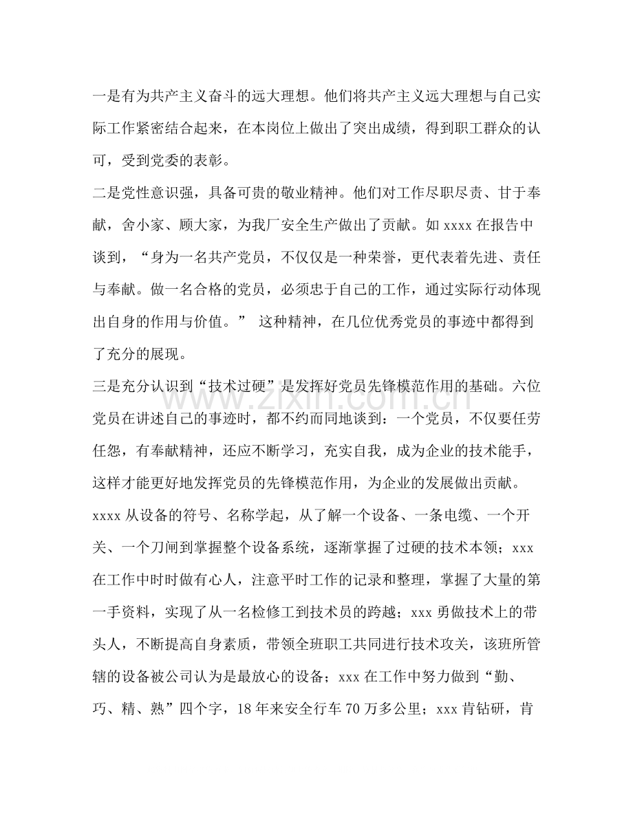 在五优党员报告会上的总结讲话2).docx_第2页
