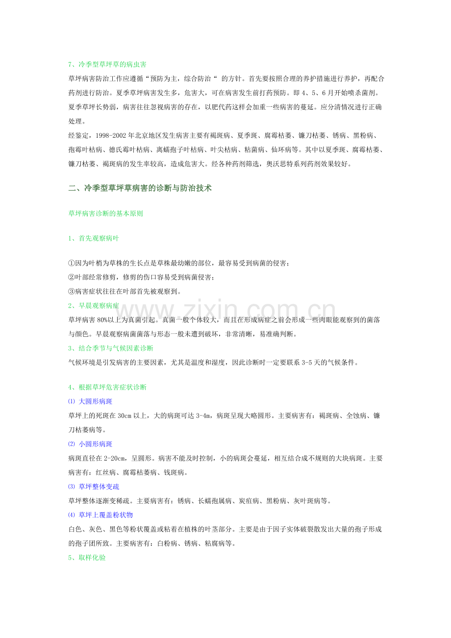 草坪养护管理技术.doc_第2页