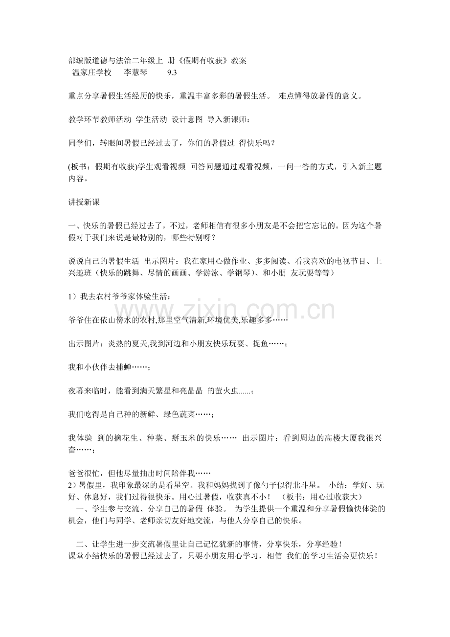 《假期有收获》1.doc_第1页